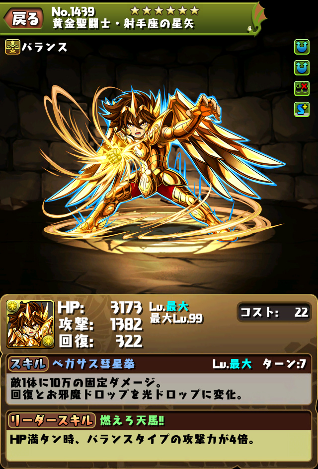 画像ギャラリー No.010 | 「パズル＆ドラゴンズ」アニメ「聖闘士星矢