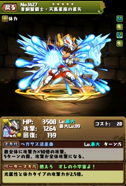 画像ギャラリー No.010 | 「パズル＆ドラゴンズ」アニメ「聖闘士星矢