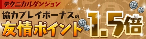 画像ギャラリー No.004のサムネイル画像 / 「パズドラ」が国内4300万ダウンロードを達成。記念イベントを11月1日より実施