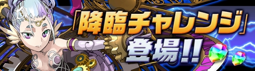 画像ギャラリー No.014のサムネイル画像 / キーワードは“ハジドラ”。「パズドラ」のサービス5周年に向けた4か月連続開催イベントの第1弾が11月7日にスタート