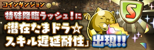 画像ギャラリー No.008のサムネイル画像 / 「パズル＆ドラゴンズ」が世界累計6000万DLを達成。記念イベントは21日から