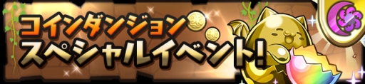 画像ギャラリー No.014のサムネイル画像 / 「パズル＆ドラゴンズ」が世界累計6000万DLを達成。記念イベントは21日から