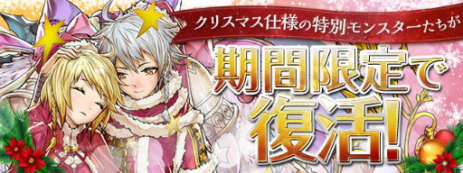 画像ギャラリー No.003のサムネイル画像 / 「パズル＆ドラゴンズ」，Winterスペシャル（後半）が12月19日から開始