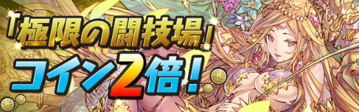 画像ギャラリー No.010のサムネイル画像 / 「パズル＆ドラゴンズ」，Winterスペシャル（後半）が12月19日から開始