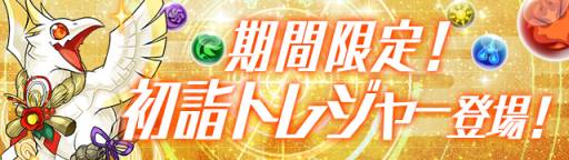 画像ギャラリー No.003のサムネイル画像 / 「パズル&ドラゴンズ」,12月26日から開催する年末年始イベントの詳細が公開