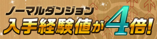 画像ギャラリー No.005のサムネイル画像 / 「パズル＆ドラゴンズ」，リリース5周年記念イベントが2月20日から開催決定