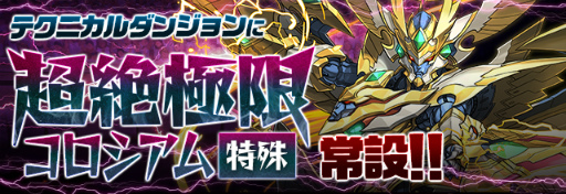 画像ギャラリー No.006のサムネイル画像 / 「パズル＆ドラゴンズ」，リリース5周年記念イベントが2月20日から開催決定