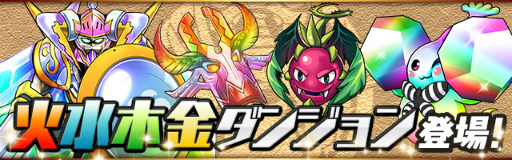 画像ギャラリー No.010のサムネイル画像 / 「パズル＆ドラゴンズ」，リリース5周年記念イベントが2月20日から開催決定