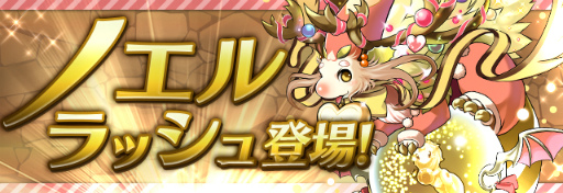 画像ギャラリー No.011のサムネイル画像 / 「パズル＆ドラゴンズ」，リリース5周年記念イベントが2月20日から開催決定