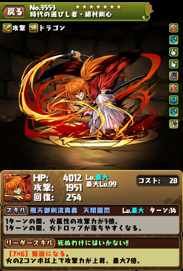 画像集 004 パズドラ 2月27日にスタートする るろうに剣心 コラボ第2