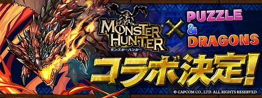 パズドラ モンハン コラボが5月1日10 00にスタート リオレウスやキリンなど おなじみのモンスター達が登場