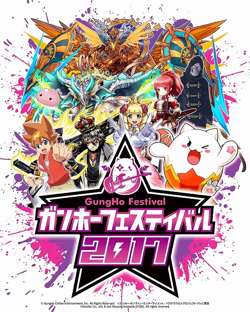 画像ギャラリー No.002のサムネイル画像 / 「ガンホーフェスティバル2017」，5月28日は幕張メッセでライブステージが開催