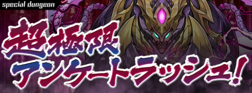 画像ギャラリー No.006のサムネイル画像 / 「パズル＆ドラゴンズ」が国内累計4600万DLを突破。記念イベント開催