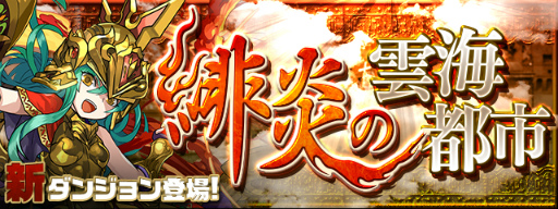 画像ギャラリー No.002のサムネイル画像 / 「パズドラ」,夏休み&サービス開始2000日スペシャル(前半)を開催決定