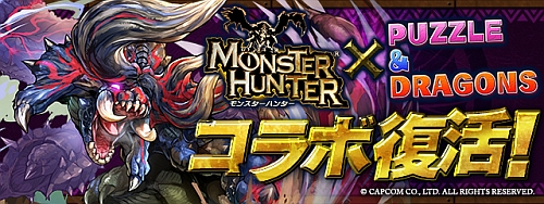 画像ギャラリー No.009のサムネイル画像 / 「パズドラ」にて「モンハン」のモンスターが登場するコラボが再び開催