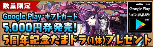 画像ギャラリー No.011のサムネイル画像 / 「パズル＆ドラゴンズ」，“龍契士＆龍喚士”イベントが開催