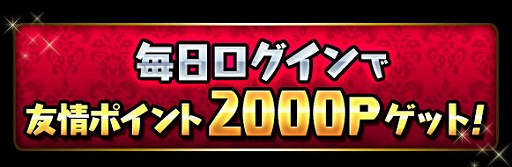 画像ギャラリー No.003のサムネイル画像 / 「パズル＆ドラゴンズ」，パズドラレーダーの500万DL記念キャンペーン