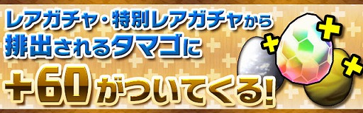 画像ギャラリー No.006のサムネイル画像 / 「パズル＆ドラゴンズ」，パズドラレーダーの500万DL記念キャンペーン