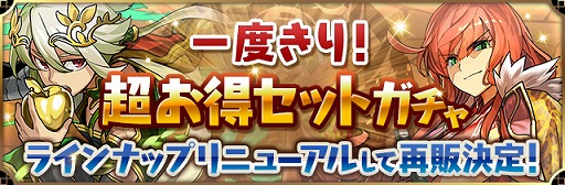 画像ギャラリー No.007のサムネイル画像 / 「パズル＆ドラゴンズ」，パズドラレーダーの500万DL記念キャンペーン
