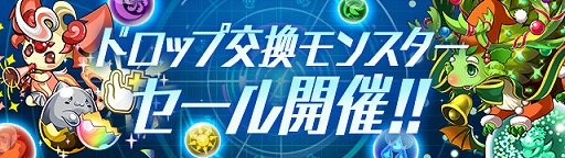 画像ギャラリー No.003のサムネイル画像 / 「パズドラ」，「パズドラレーダー」500万DL記念イベントの後半が開始