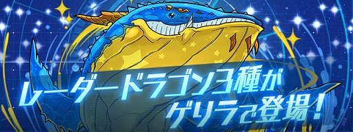 画像ギャラリー No.007のサムネイル画像 / 「パズドラ」，「パズドラレーダー」500万DL記念イベントの後半が開始