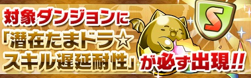 画像ギャラリー No.008のサムネイル画像 / 「パズドラ」，「パズドラレーダー」500万DL記念イベントの後半が開始