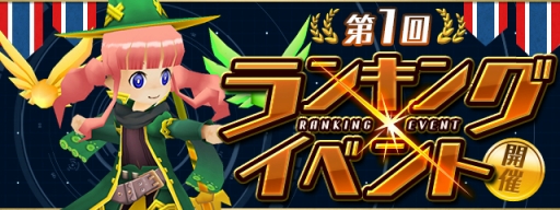 画像ギャラリー No.003のサムネイル画像 / 「パズドラ」でイベント「オータムスペシャル!!」が11月6日から開催。「パズドラレーダー」では初のランキング戦も