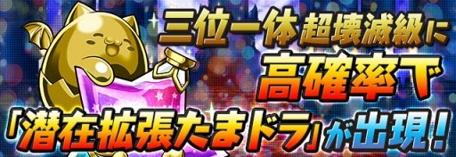 画像ギャラリー No.005のサムネイル画像 / 「パズドラ」，4700万DL達成記念イベント（前半）を11月24日12:00より開催