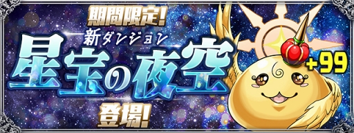 画像ギャラリー No.003のサムネイル画像 / 「パズドラ」，1月8日より年末年始イベント後半戦がスタート