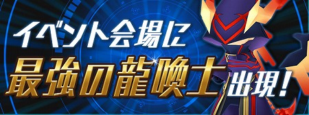 画像ギャラリー No.005のサムネイル画像 / ガンホーフェスティバル2018が4月8日開幕。“パズドラチャレンジカップ2018”も