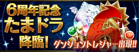 画像ギャラリー No.006のサムネイル画像 / ガンホーフェスティバル2018が4月8日開幕。“パズドラチャレンジカップ2018”も