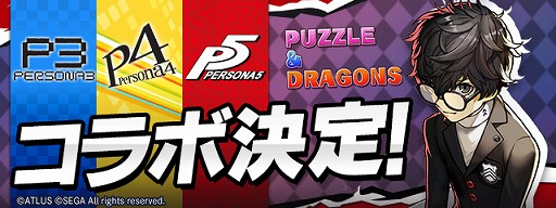 パズル ドラゴンズ ペルソナ シリーズコラボは4月27日にスタート 結城理 鳴上悠ら登場キャラクターのイラストを一挙掲載