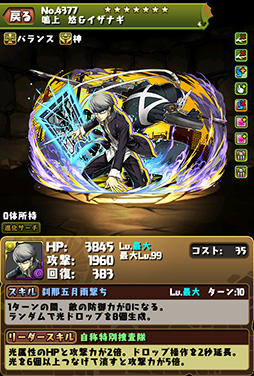 パズドラ ペルソナ シリーズコラボ続報 ペルソナ3 5の主人公ら登場キャラの能力を確認できるスクリーンショットが公開に