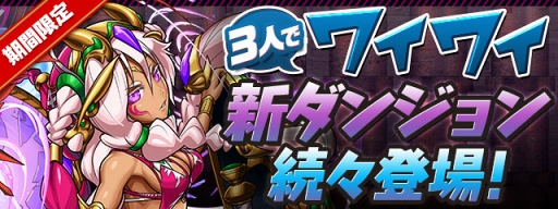 画像ギャラリー No.004のサムネイル画像 / 「パズドラ」，ゲーム内スペシャルイベント「ガンフェス直前スペシャル!!」を5月9日より開催