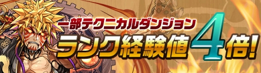 画像ギャラリー No.008のサムネイル画像 / 「パズドラ」，ゲーム内スペシャルイベント「ガンフェス直前スペシャル!!」を5月9日より開催