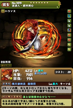 画像ギャラリー No.002のサムネイル画像 / 「パズドラ」,「るろうに剣心 -明治剣客浪漫譚-」コラボ企画第4弾を5月14日より開催