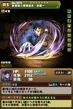 画像ギャラリー No.003のサムネイル画像 / 「パズドラ」,「るろうに剣心 -明治剣客浪漫譚-」コラボ企画第4弾を5月14日より開催