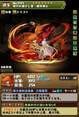 画像ギャラリー No.009のサムネイル画像 / 「パズドラ」,「るろうに剣心 -明治剣客浪漫譚-」コラボ企画第4弾を5月14日より開催