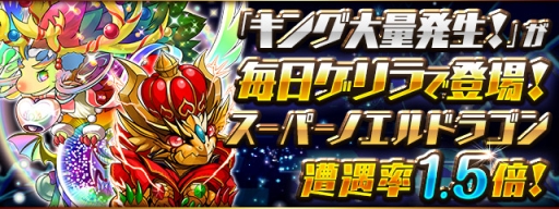 画像ギャラリー No.006のサムネイル画像 / 「パズル＆ドラゴンズ」でガンホーフェスティバル2018の開催を記念したイベントが5月21日から順次開催