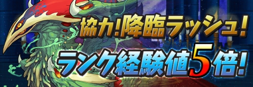 画像ギャラリー No.009のサムネイル画像 / 「パズル＆ドラゴンズ」でガンホーフェスティバル2018の開催を記念したイベントが5月21日から順次開催