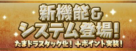 画像ギャラリー No.006のサムネイル画像 / 「パズドラ」,「ガンホーフェスティバル 2018」にて発表された情報を公開