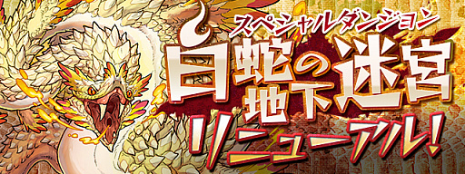 画像ギャラリー No.005のサムネイル画像 / 「パズル＆ドラゴンズ」，全世界7777万DL達成記念イベントの後半がスタート