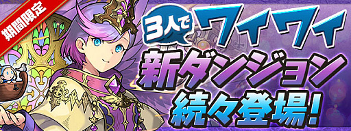 画像ギャラリー No.006のサムネイル画像 / 「パズル＆ドラゴンズ」，全世界7777万DL達成記念イベントの後半がスタート