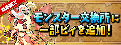 画像ギャラリー No.007のサムネイル画像 / 「パズル＆ドラゴンズ」，全世界7777万DL達成記念イベントの後半がスタート