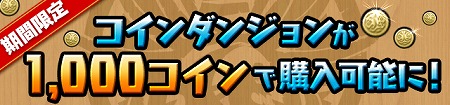 画像ギャラリー No.006のサムネイル画像 / 「パズル＆ドラゴンズ」，Kindle Fireの2000日などを記念するキャンペーン