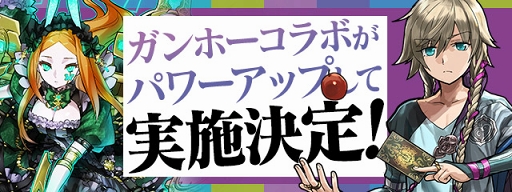 画像ギャラリー No.001のサムネイル画像 / 「パズドラ」「サモンズボード」にて開催中のガンホーコラボの新情報を公開