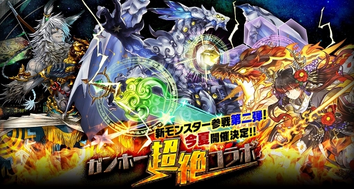 画像ギャラリー No.008のサムネイル画像 / 「パズドラ」「サモンズボード」にて開催中のガンホーコラボの新情報を公開