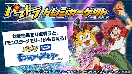 画像ギャラリー No.001のサムネイル画像 / 「パズドラ」，全国のデイリーヤマザキとのコラボキャンペーンを8月1日より開催