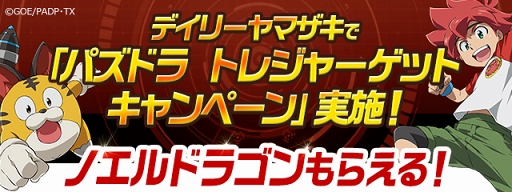 画像ギャラリー No.005のサムネイル画像 / 「パズドラ」，全国のデイリーヤマザキとのコラボキャンペーンを8月1日より開催