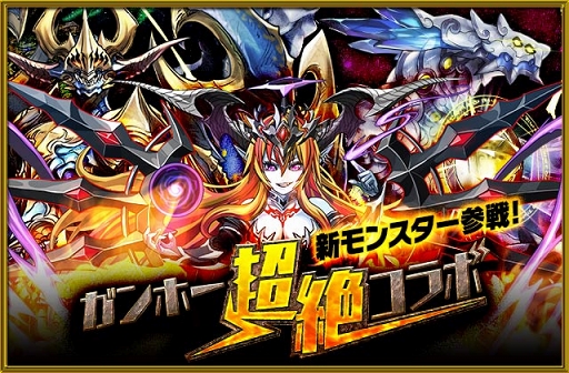 画像ギャラリー No.011のサムネイル画像 / 「パズドラ」と「サモンズボード」にて実施中のガンホーコラボ新情報を公開